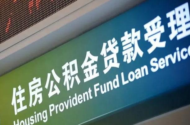 无锡公积金提取中介联系方式（欠了很多网贷想用公积金还）